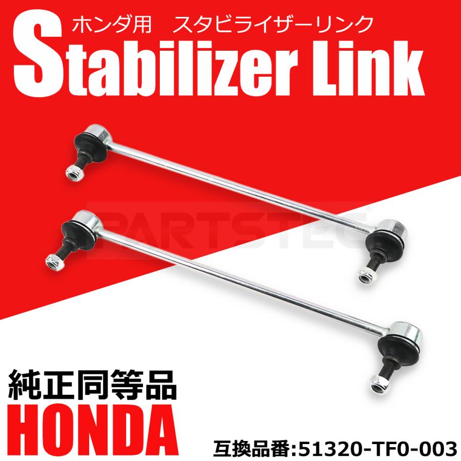 かとったら ホンダ（HONDA） フロント スタビライザーリンク 左右セット 純正交換