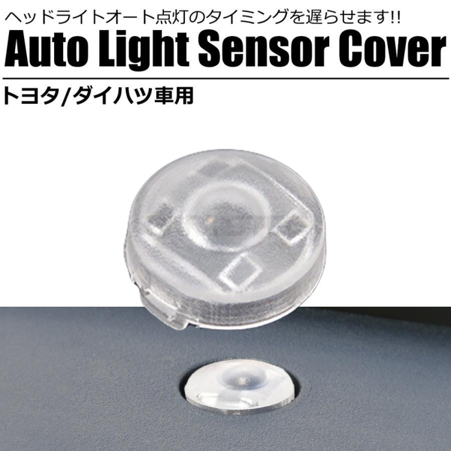 ハイエース 200系 オートライト センサー カバー 18mm クリア ハイエース 200系 オートライト センサー カバー 18mm クリア