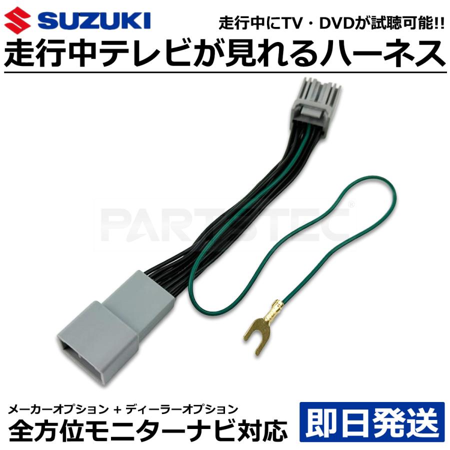 スズキ（SUZUKI） 全方位モニター装着車 テレビキット ナビキット 走行