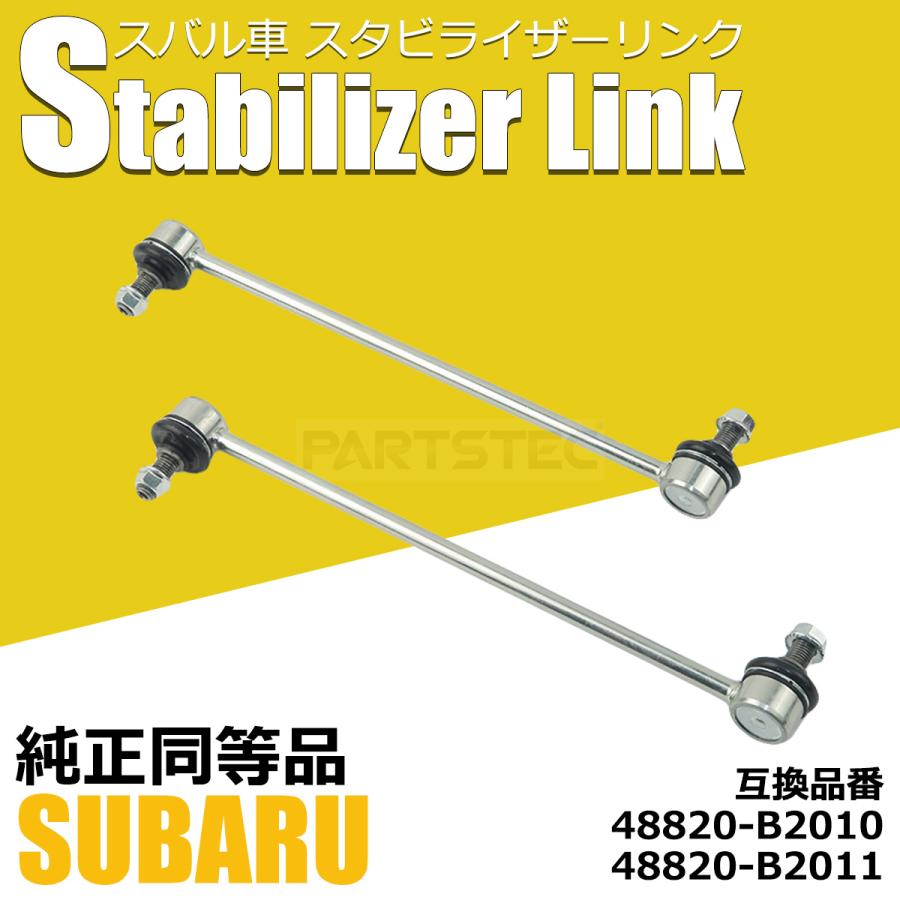 SUBARU（スバル） トヨタ ルクラ L455F L465F フロント スタビライザー