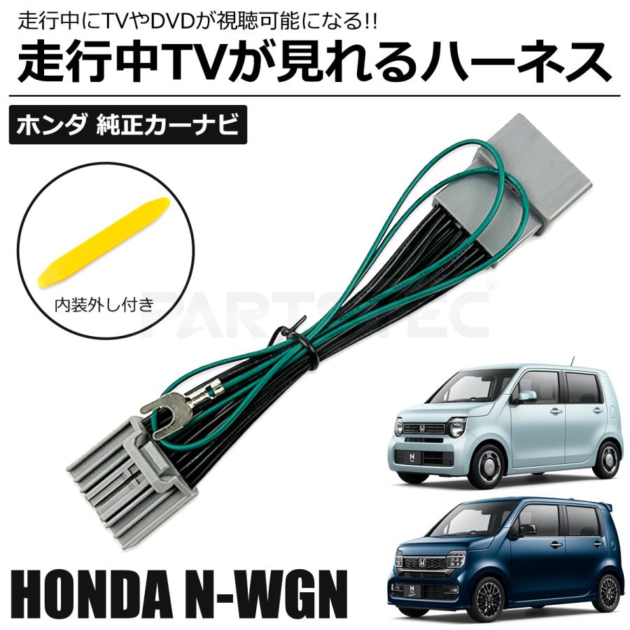 ホンダ（HONDA） N-WGN テレビキット LXU-247NBi VXM-245ZFEi 走行中