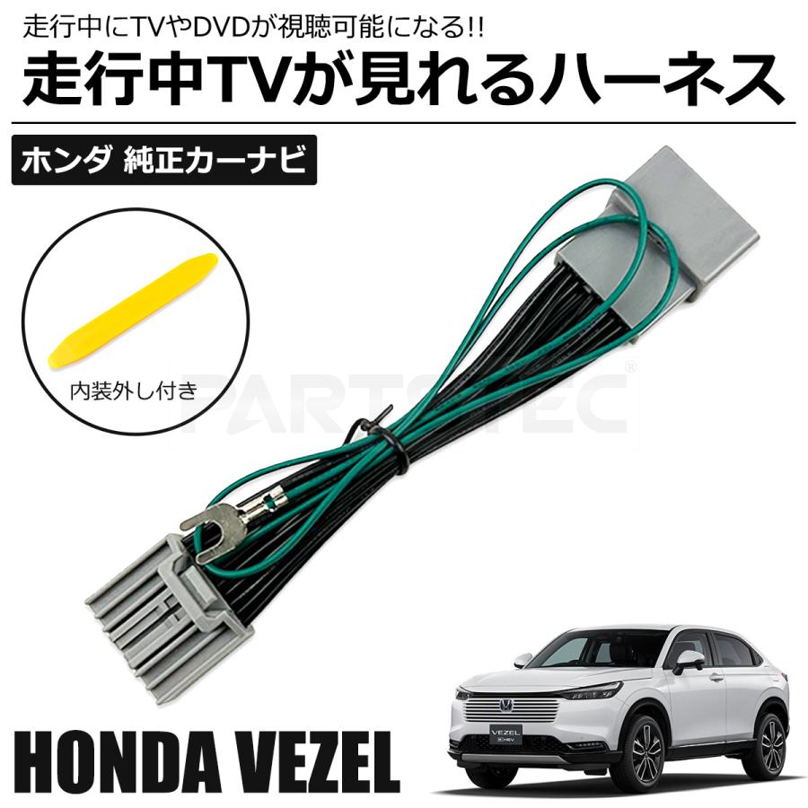 ホンダ（HONDA） ヴェゼル テレビキット LXM-242ZFNi 走行中テレビ