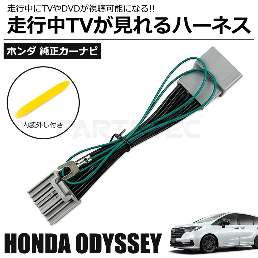ホンダ（HONDA） オデッセイ テレビキット LXM-264ZFLi LXM-247VFLi