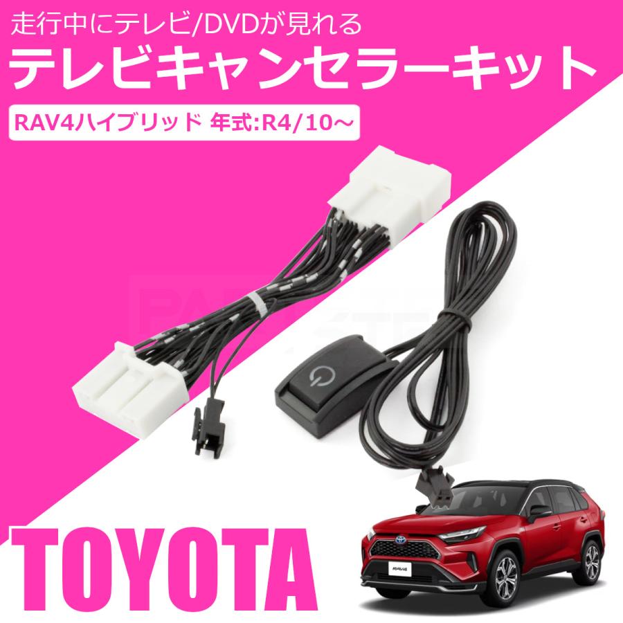 RAV4 トヨタ 新型 PHV AXAP54 純正 ディスプレイオーディオ テレビ