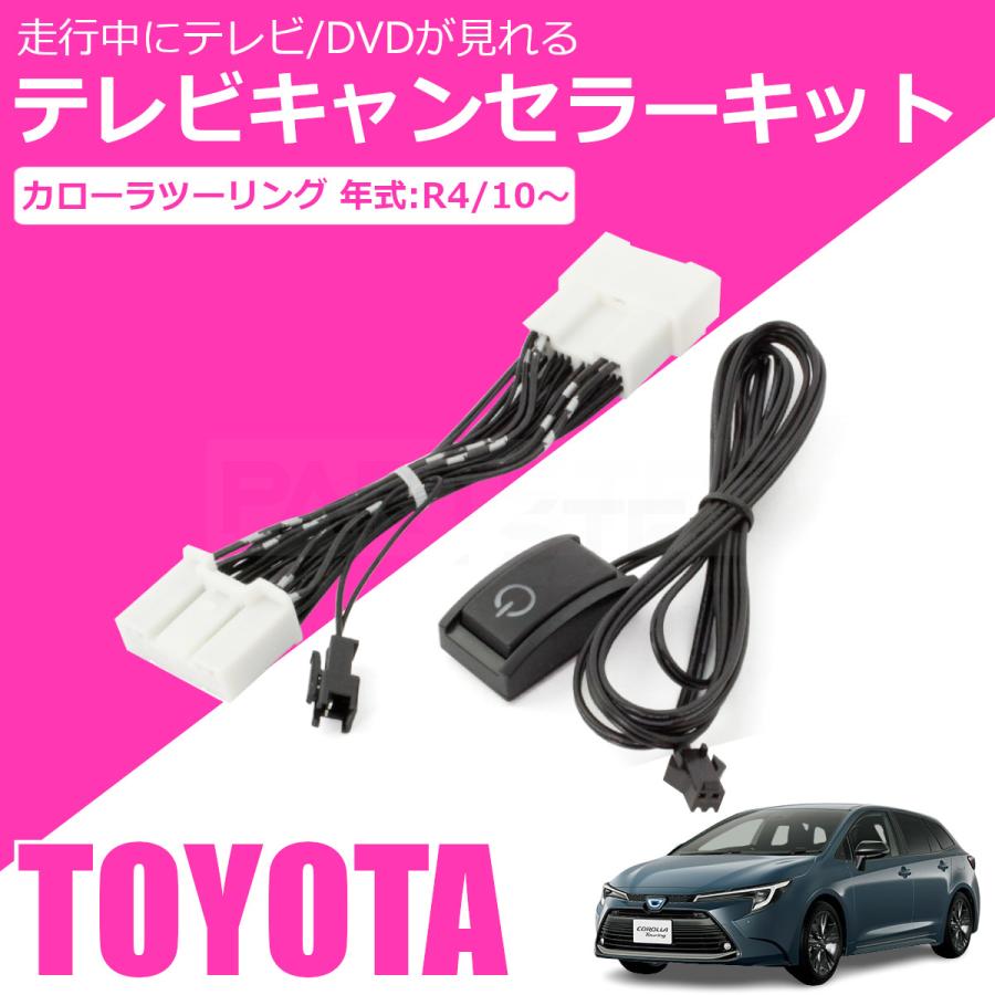 テレビ imfc17 楽天市場】MZEA12H ZWE219H ZWE215W カローラツーリング