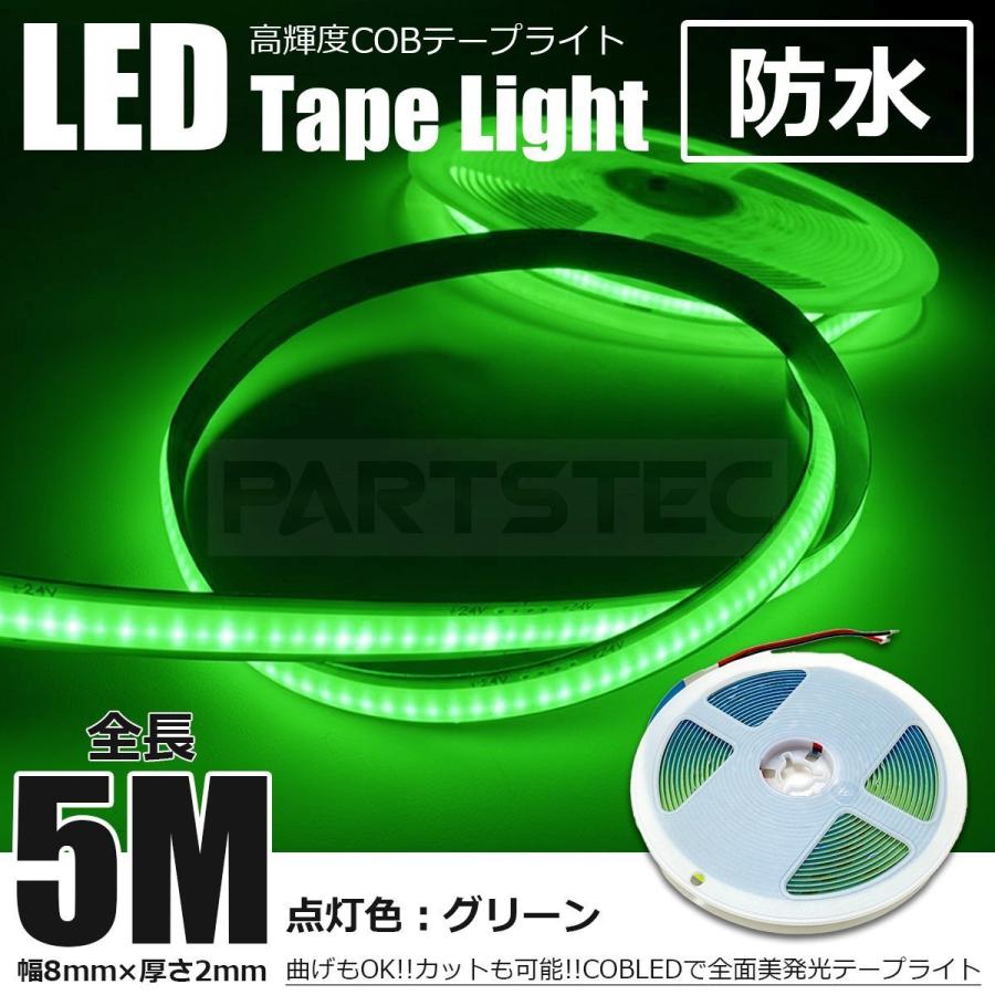 24V 極薄 美点灯 COB 面発光 LED テープライト グリーン 5M 幅8mm 厚
