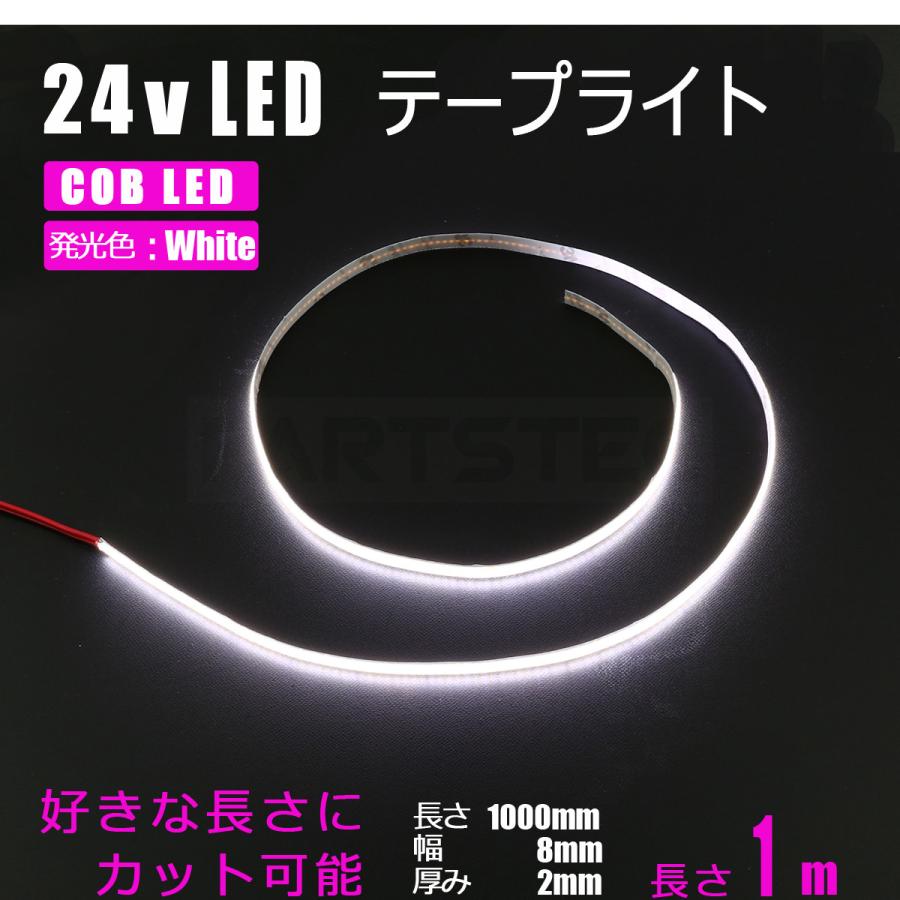 24V LED テープライト ホワイト 白 1M 極薄 2mm COB 面発光 カット