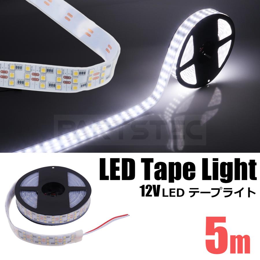12V LED テープライト 5m 白 ホワイト SMD5050 3列 防水 劣化防止 