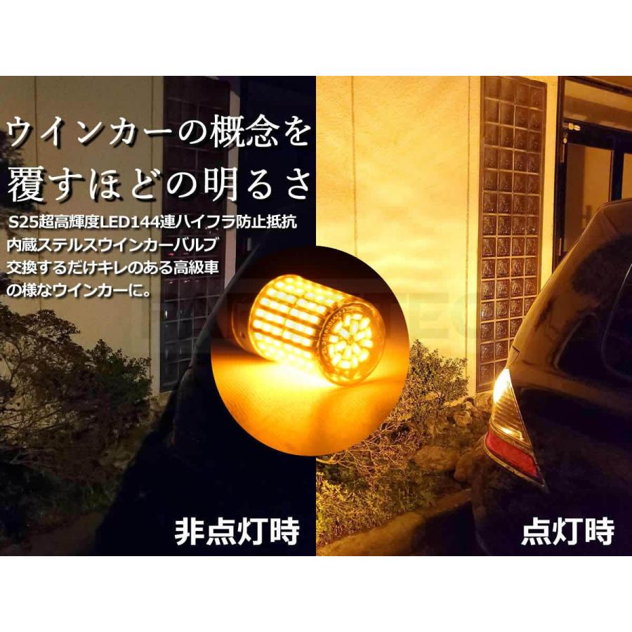 T20 ピンチ部違い LED ステルスバルブ ウィンカー球 アンバー 4個 高輝度 LED 144発 ハイフラ防止抵抗内蔵 シングル 12V / 146-39x2｜partstec｜07