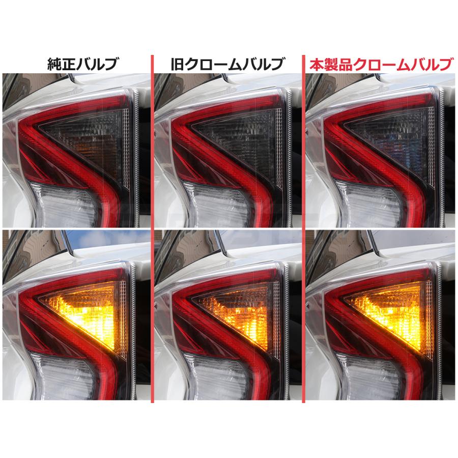 クロームバルブ T20ピンチ部違い アンバー 4個セット ステルスバルブ