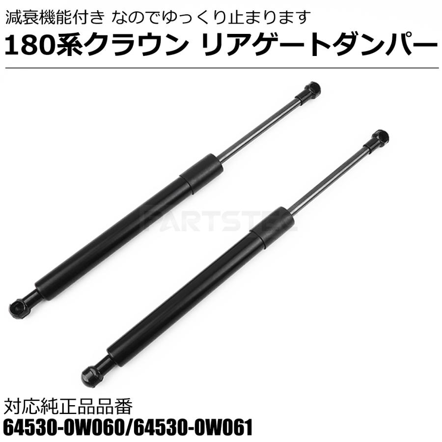 トヨタクラウン トランクのダンパーセット (64530-0W120)新品 未使用 トヨタクラウン トランクのダンパーセット (64530-0W120)新品 未使用