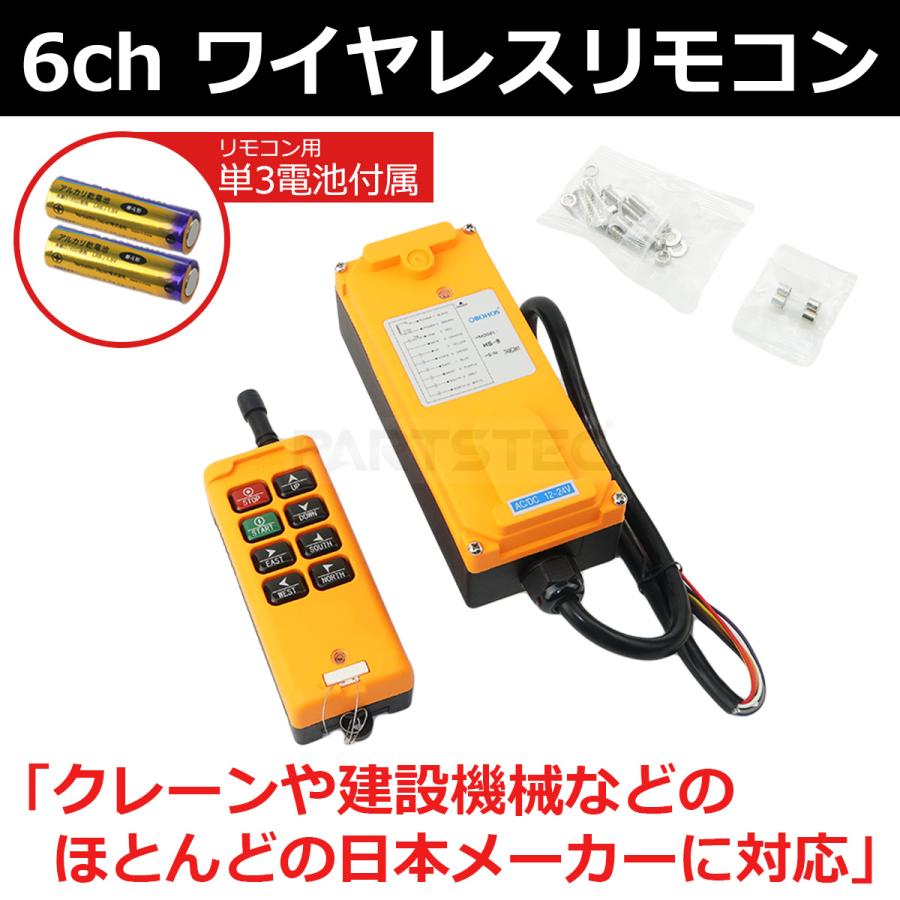 6ch リモコン 送信機 レッカー 積載車 ユニック クレーン 花見台 8 
