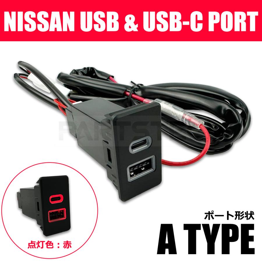 日産（NISSAN） 日産用 USB USB-C 2ポート搭載 スイッチホールパネル A