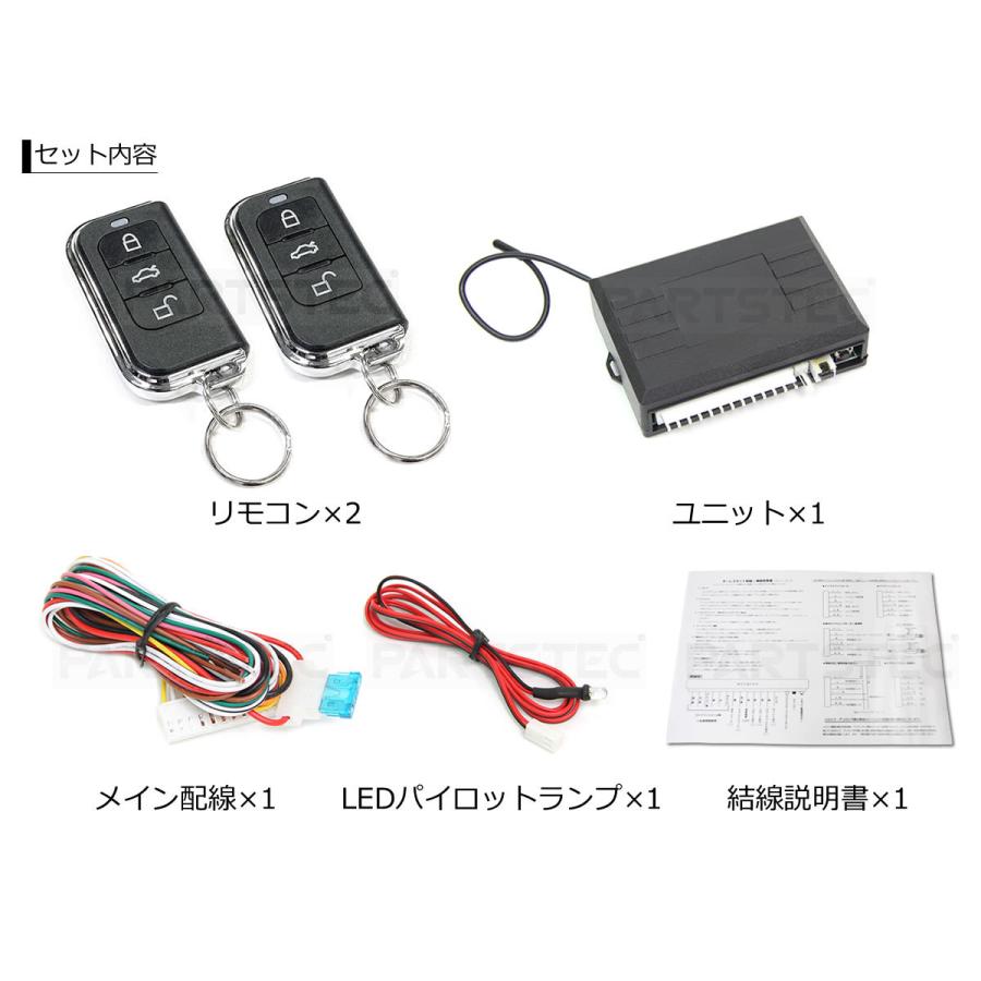 12V 汎用 キーレスエントリー キット アンサーバック 集中ドアロック 集中ロック 日本語結線図 カーファインダー 社外キーレス / 153-2｜partstec｜07