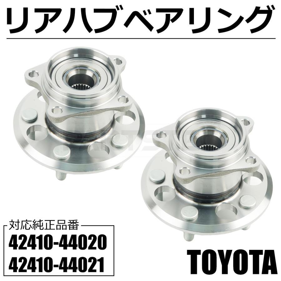 新品未開封　トヨタ純正　リア　ハブベアリング　42410-44021　2個セット スズキ（SUZUKI） リア ハブベアリング 2個セット トヨタ 純正互換