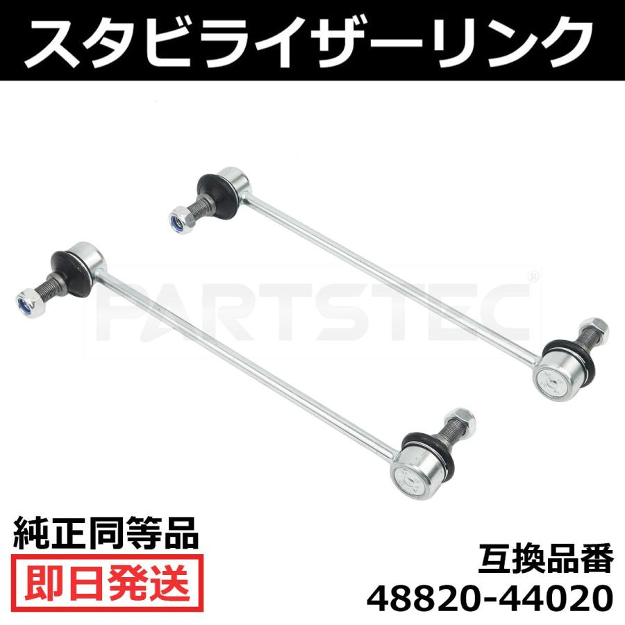 トヨタ（TOYOTA） フロント スタビライザー リンク 左右 純正交換