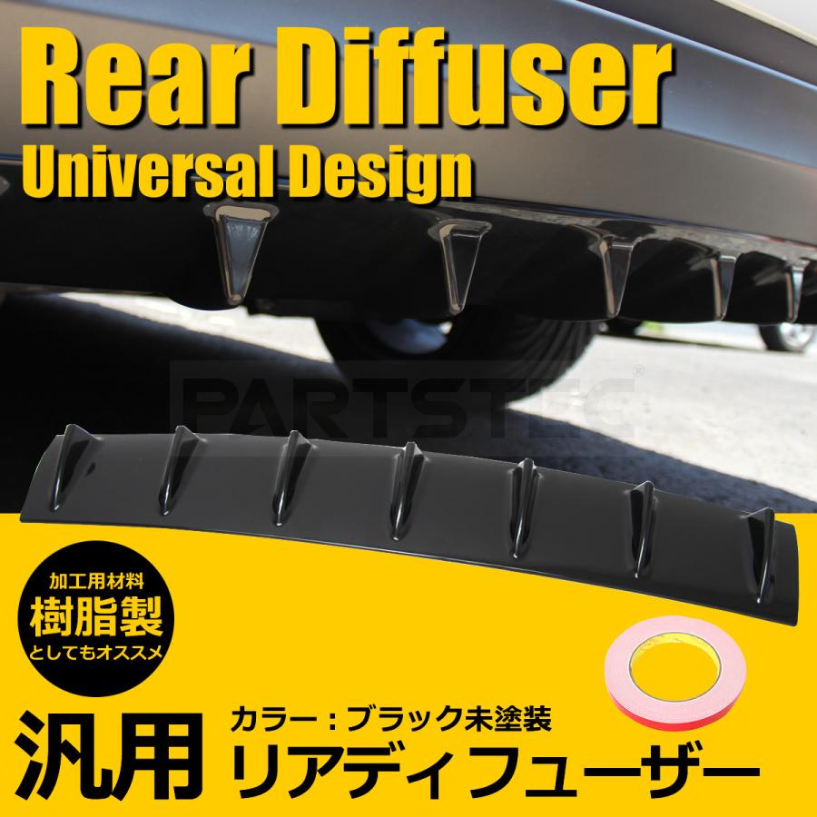汎用 リア ディフューザーリアバンパー 樹脂製 未塗装 ブラック