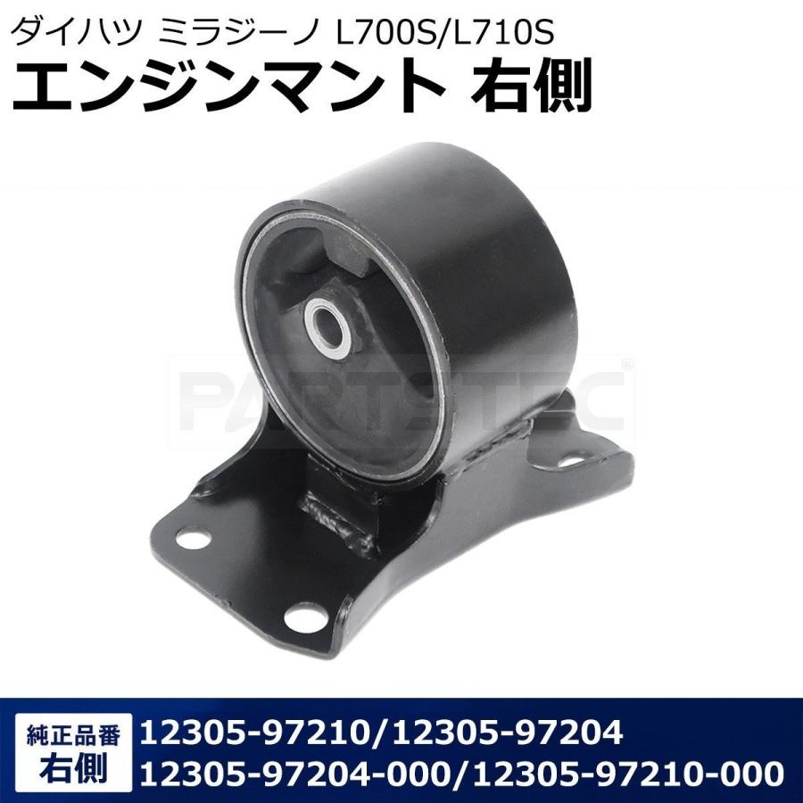ダイハツ（DAIHATSU） エンジンマウント 右側 R側 ダイハツ互換品 