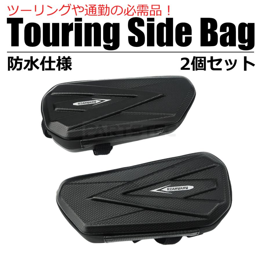 バイク 汎用 ツーリング サイドバック 2個セット 防水 防塵 ブラック