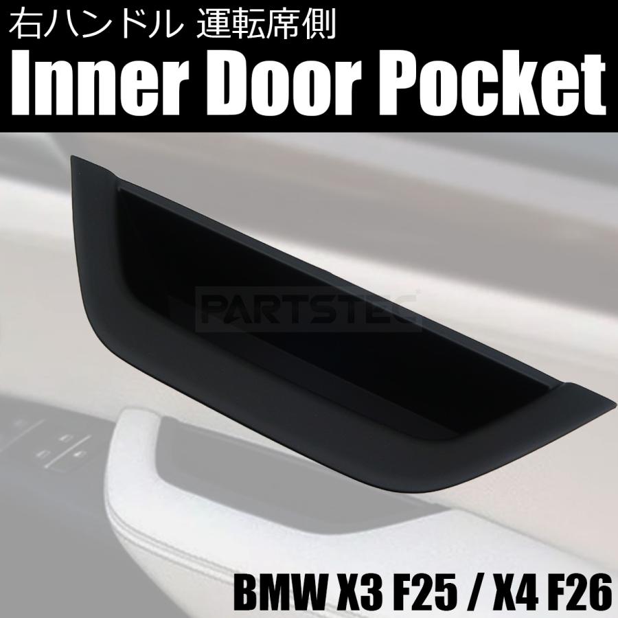 BMW 新品 即納 X3 F25 X4 F26 右ハンドル 専用 運転席側 インナー ドア 