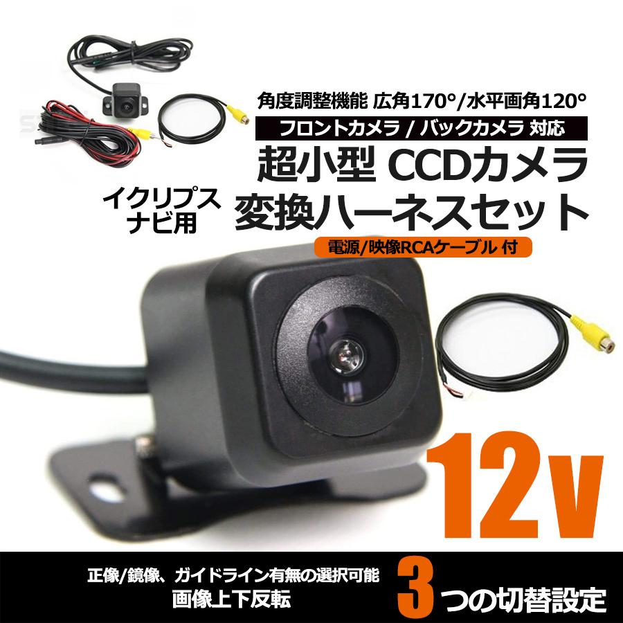 Nidec 純正 カメラユニット 左右セット 補修用 ECLIPSE トヨタ 純正ナビ用 変換ケーブル ＋ バックカメラ セット 2018