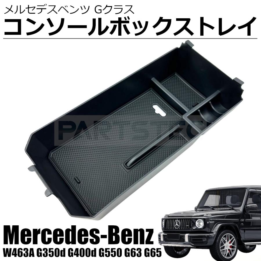 メルセデス ベンツ 新型 Gクラス ゲレンデ W463A G350d G400d G550 G63 G65 専用 コンソールボックス BOX トレイ アームレスト /148-33 B-3 :148-33:PARTSTEC !店 通販 メルセデスベンツ用 W203用 2インチロールブラインドスライド式コンソールボックスカバー ロングバージョン#ブラック×クロームトリム