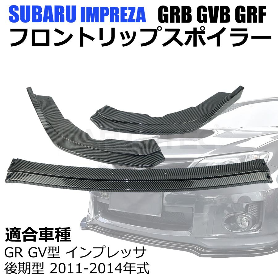 GV/GR インプレッサWRXSTI STIフロントリップ WRX STI スバル インプレッサ GRB GVB GRF フロント リップ スポイラー
