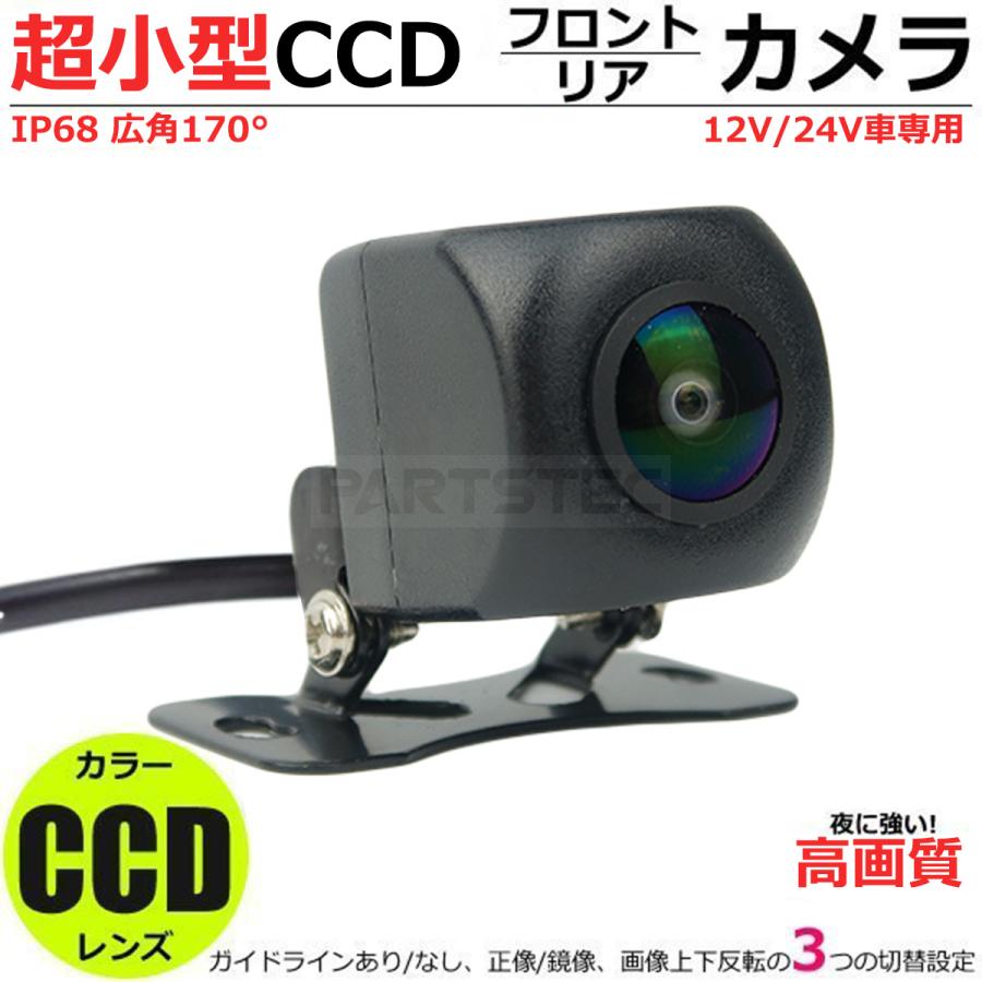 超小型 高画質 CCD バックカメラ ガイドライン有/無 設定可 AHD信号