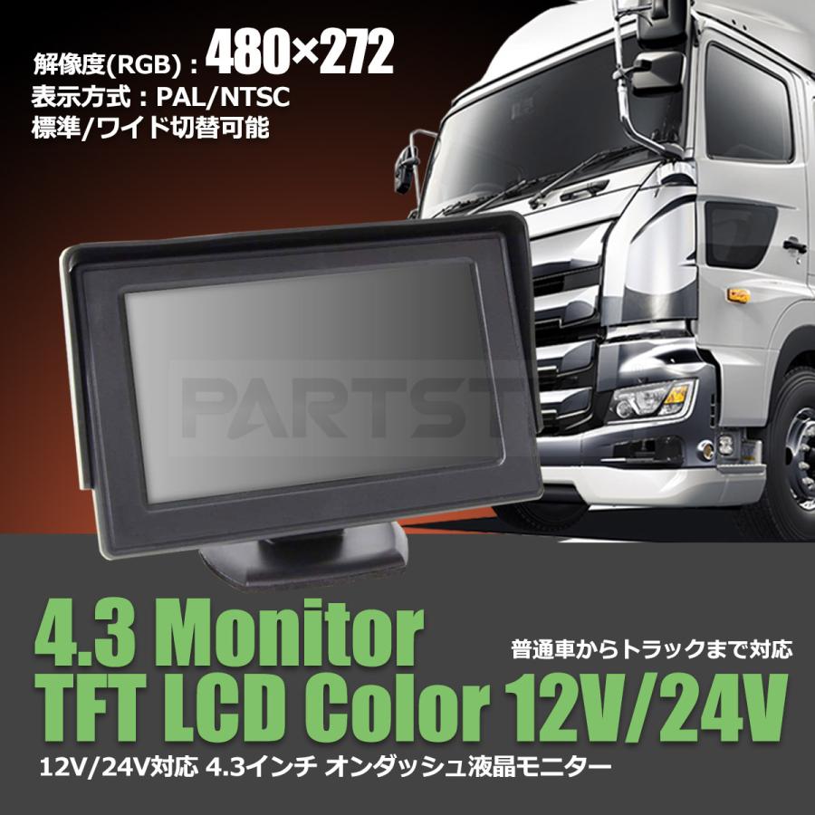 4.3インチ オンダッシュモニター バイザー付 AHD対応 12V 24V 兼用