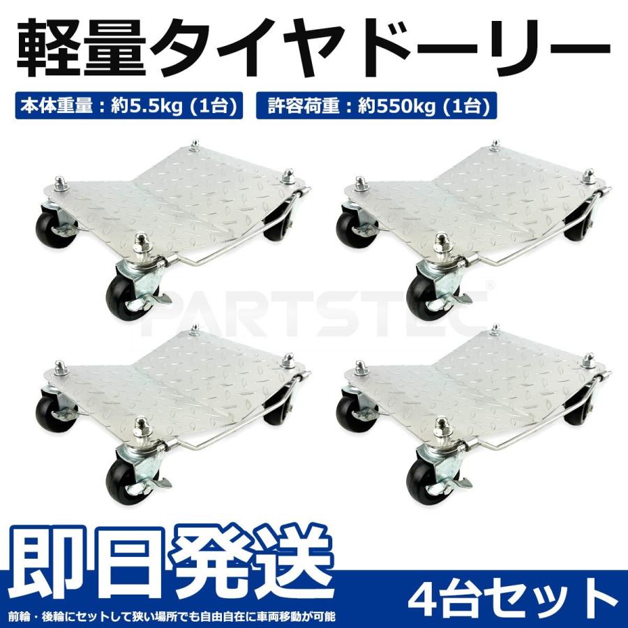 タイヤドーリー 4台セット 積載荷重 計2200kg 2t カーホイールドーリー