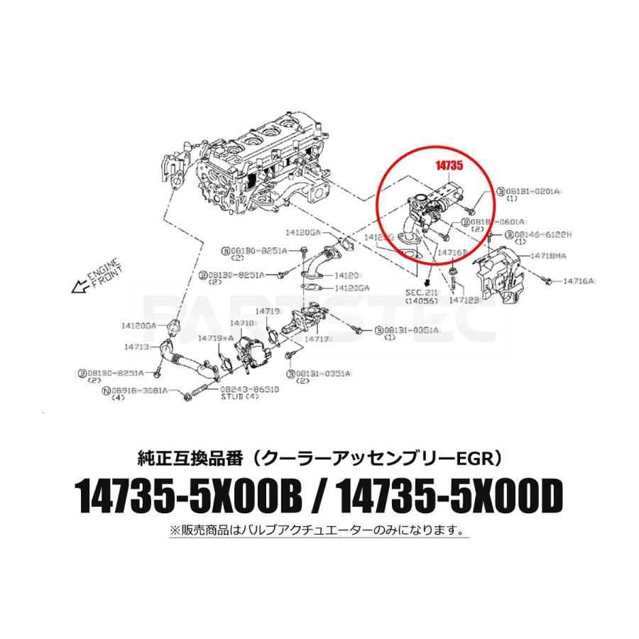 日産（NISSAN） NV350 キャラバン E26 EGRクーラーアクチュエーター