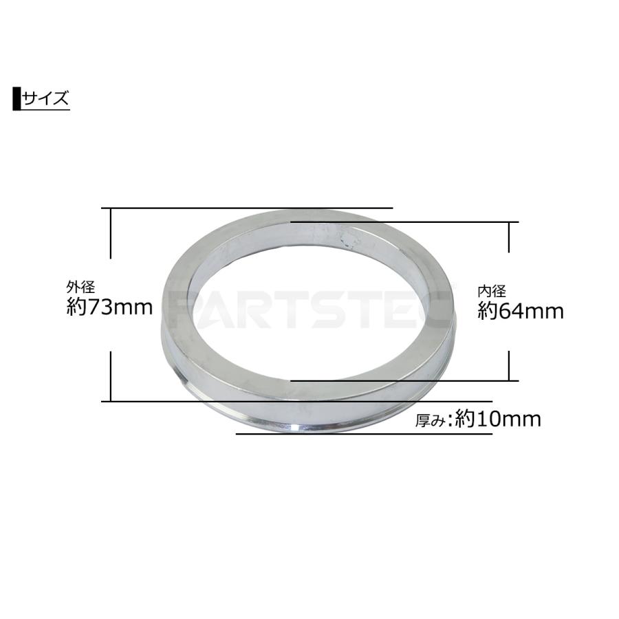 ツバ付き アルミ ハブリング 外径73mm → 内径64.1mm 4枚セット 73 64 5穴 ホイール スペーサー アコード エレメント オデッセイ / 149-63｜partstec｜05