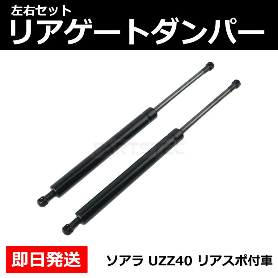 トヨタ（TOYOTA） ソアラ UZZ40 リアスポ付車 専用 トランクダンパー