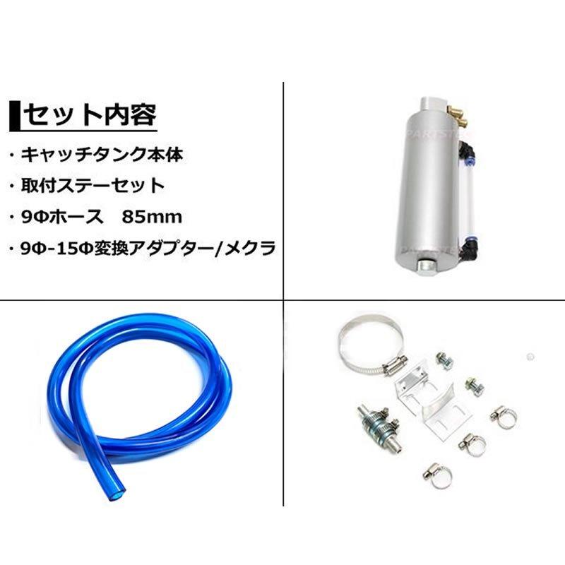 オイルキャッチタンク アルミ シルバー 400ml 汎用 エブリィワゴン