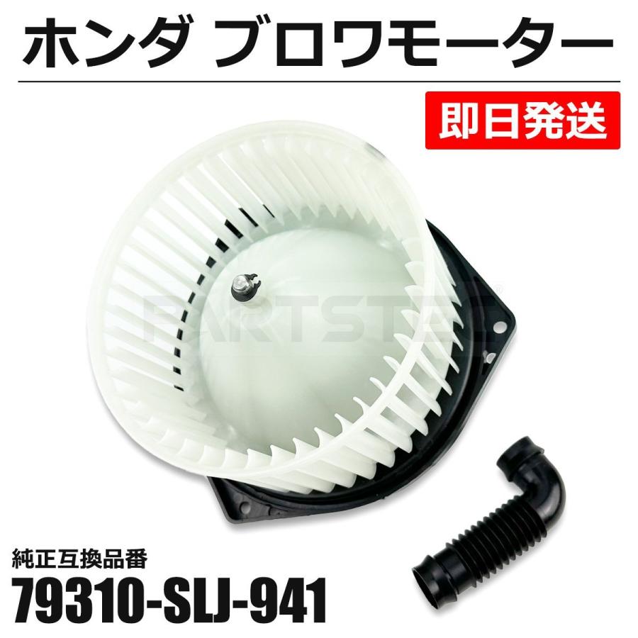 ホンダ（HONDA） ブロアモーター 1個 ステップワゴン スパーダ RK5 RK6
