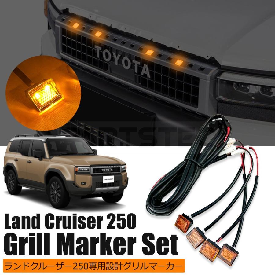ランドクルーザー ランクル250 LED グリルマーカー 上部 デイライト