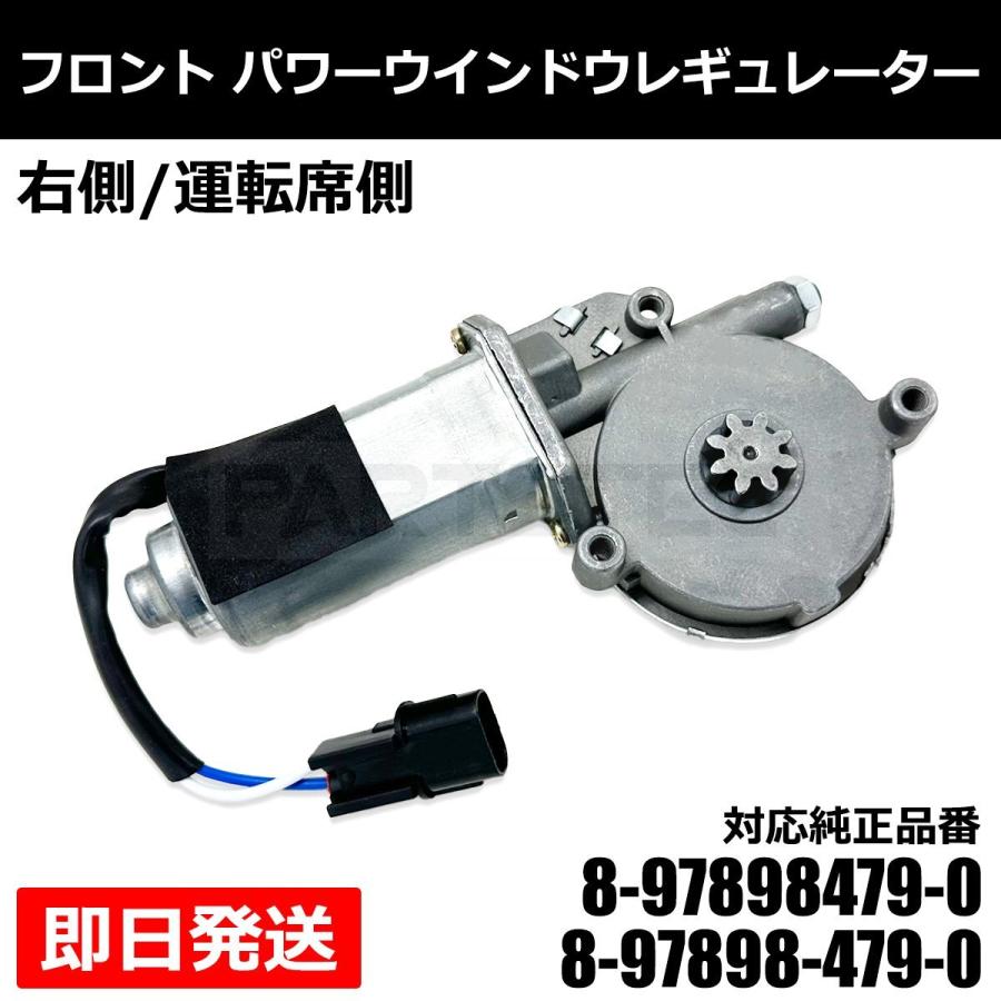 新品格安　いすゞ　エルフパワーウィンドウ　レギュレーターセット いすゞ エルフ パワーウィンドウ レギュレーター 右/運転席側 8-97898