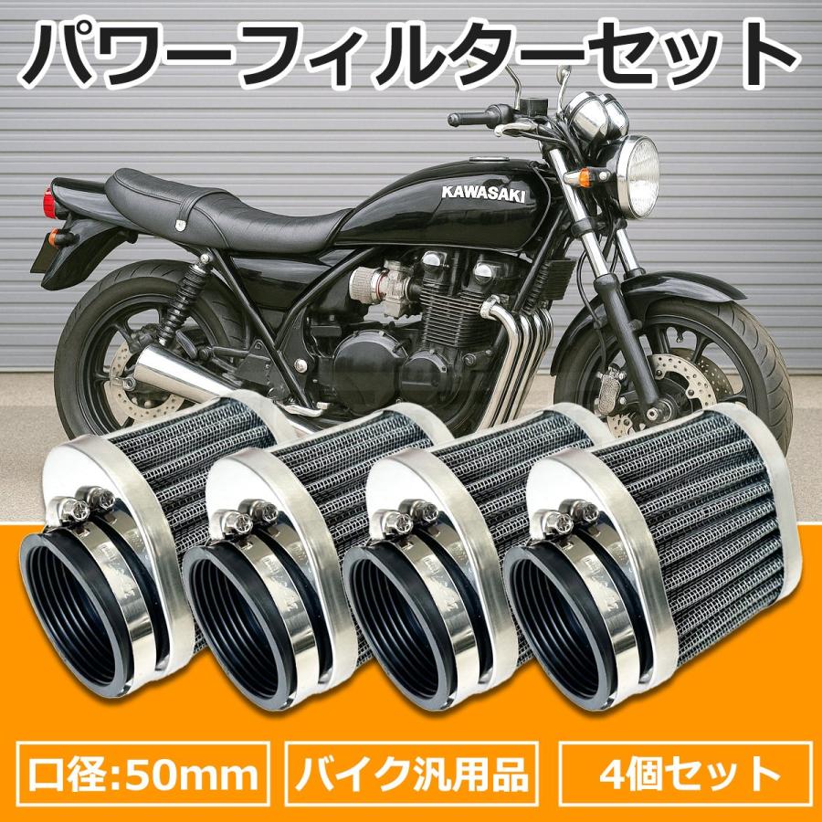 パワーフィルター 50mm 4個セット アルミ メッシュ エアクリーナー