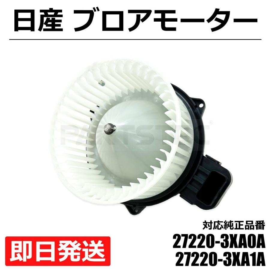 ブロアモーター 1個 E26 NV350 キャラバン ブロアファン エアコン 