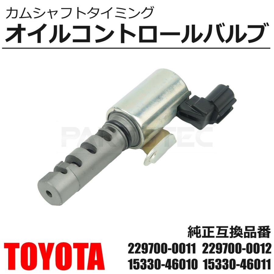 トヨタ カムシャフトタイミングオイルコントロールバルブ OCV トヨタ カムシャフトタイミングオイルコントロールバルブ OCV