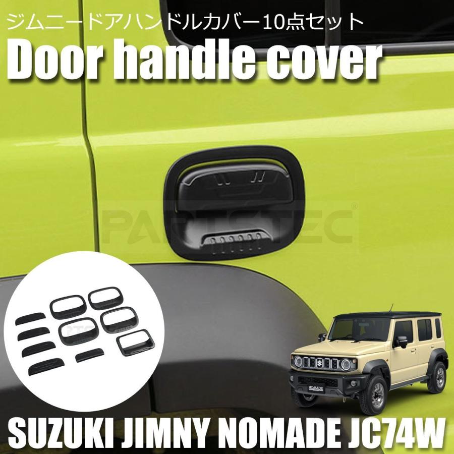 スズキ ジムニーノマド JC74W 5ドア ドアハンドル カバー 10点セット