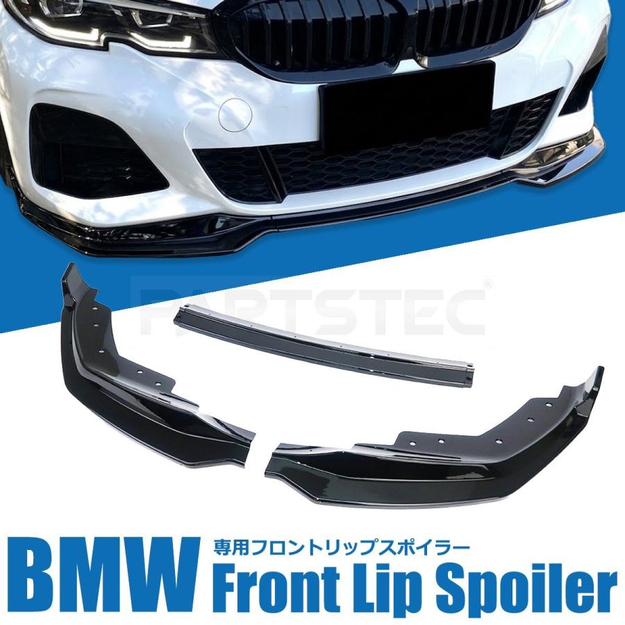 BMW BMW G20 G21 Mスポーツ 3分割 フロント リップ スポイラー ピアノ