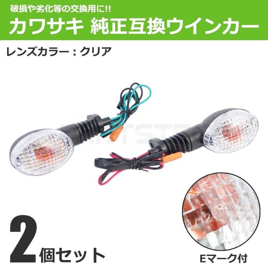 カワサキ ウインカー 純正互換品 クリア レンズ 2個セット 左右 KLX250