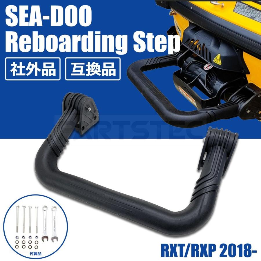 SEADOO/シードゥ リボーディングステップ リアラダー 295100869 互換品