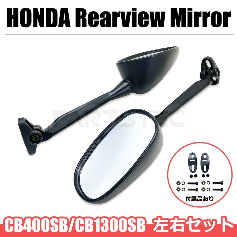 CB1300SB CB400SB カウルミラー 左右セット NC39 NC42 SC54 スーパー