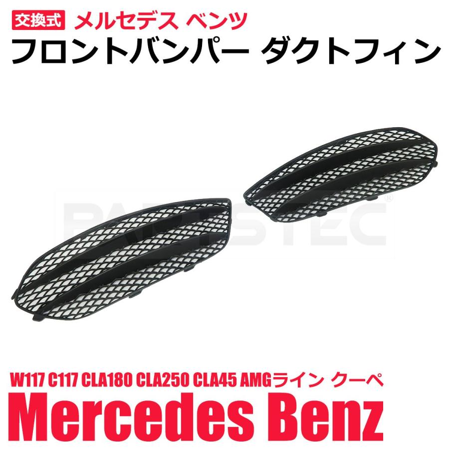 ＡMG-126ＳEC-フロントバンパーフエンダー左右セツト メルセデス ベンツ フロントバンパーダクト フィン S206 C180 C200