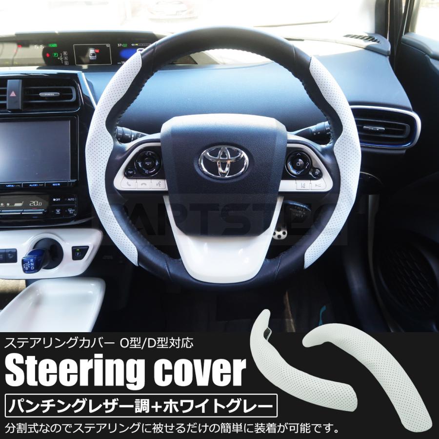 ステアリングカバー ハンドルカバー ハーフ 分割 ホワイトグレー