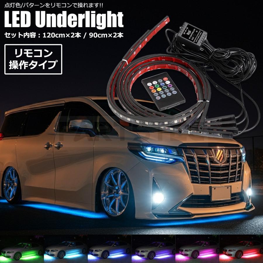 LED アンダーライト リモコン操作 90cm/120cm 4本セット 12V テープ 