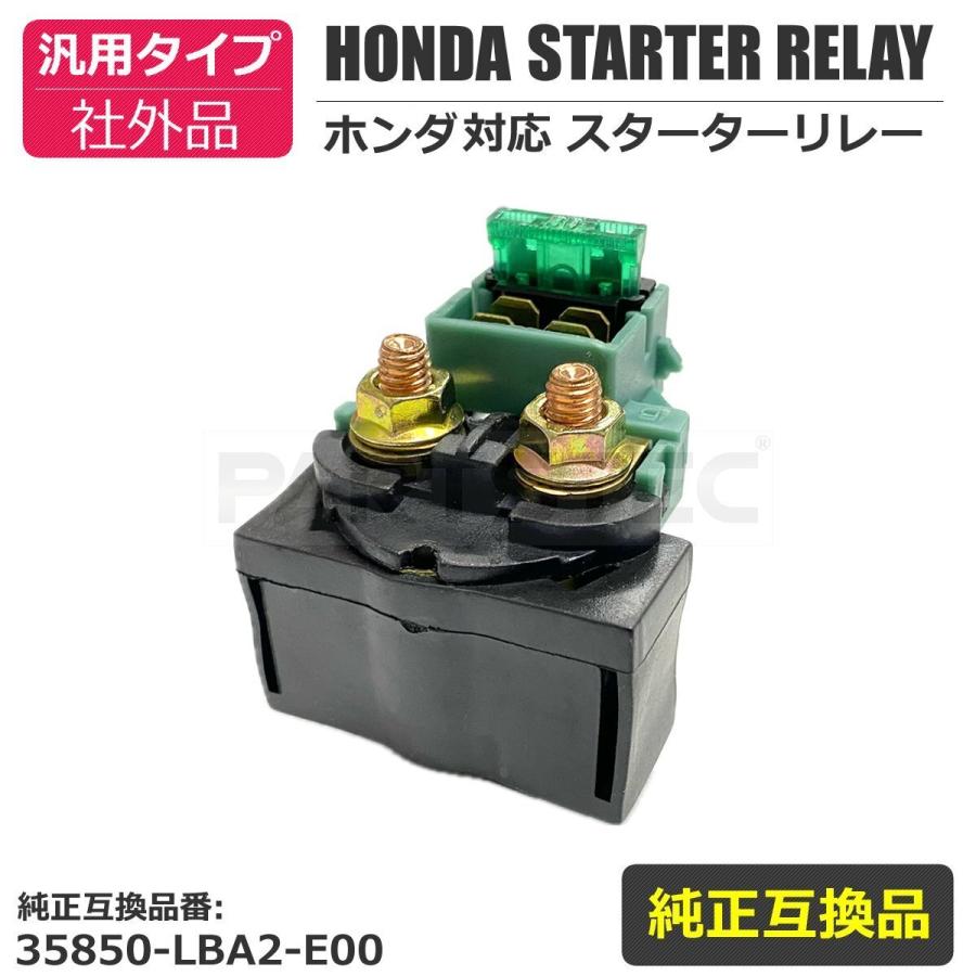 ホンダ（HONDA） スターターリレー 純正互換 バイク セルリレー 修理