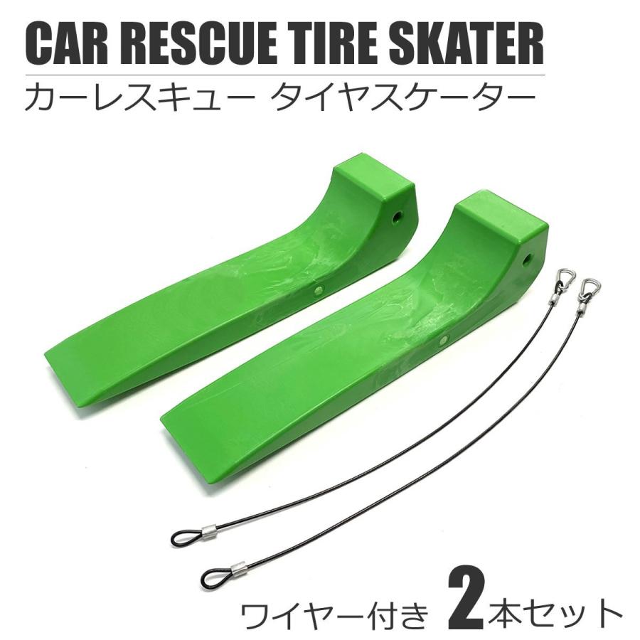 タイヤスケーター 2本セット 積載車 ローダー ロードサービス セルフ 